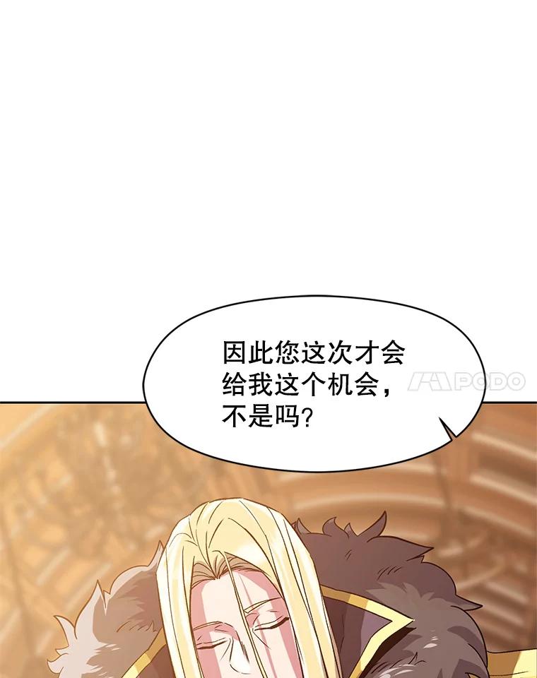 《超越时间的大魔导士》12.决斗开始 第31页