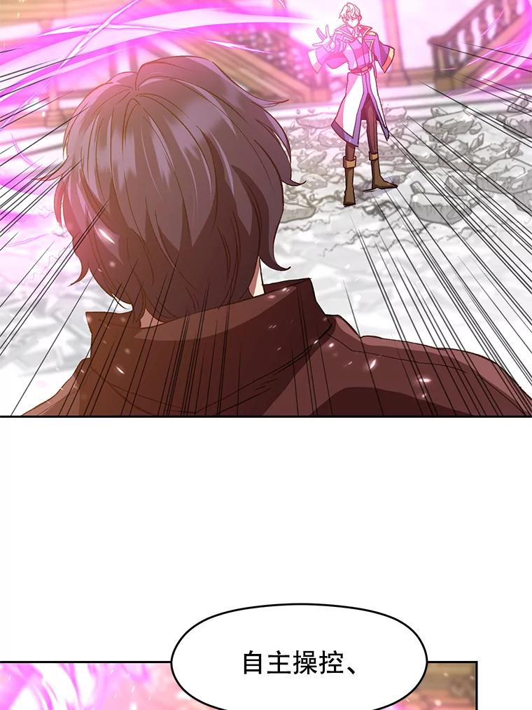 《超越时间的大魔导士》12.决斗开始 第102页