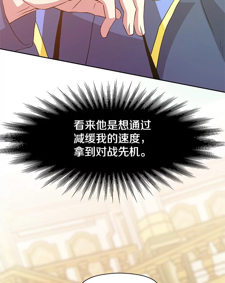 《超越时间的大魔导士》12.决斗开始 第60页
