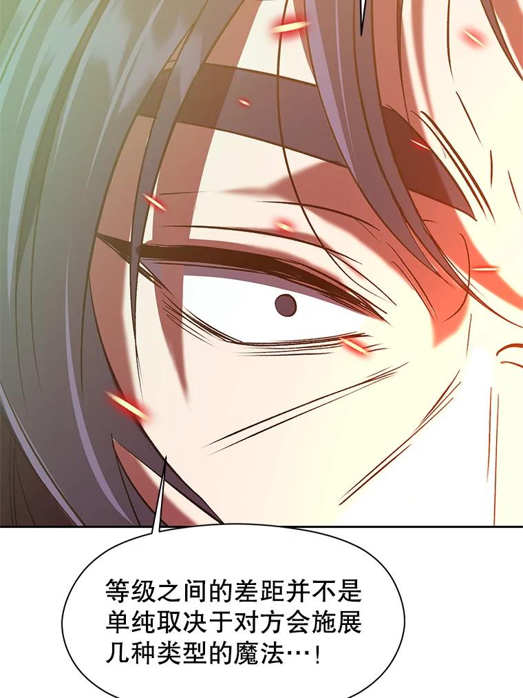 《超越时间的大魔导士》12.决斗开始 第75页