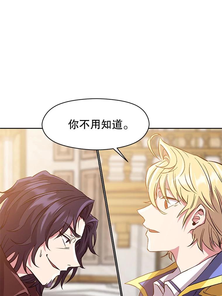 《超越时间的大魔导士》12.决斗开始 第68页