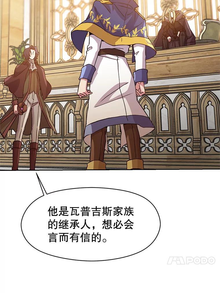 《超越时间的大魔导士》12.决斗开始 第44页
