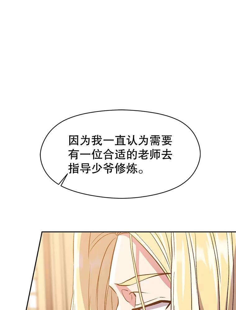 《超越时间的大魔导士》12.决斗开始 第24页