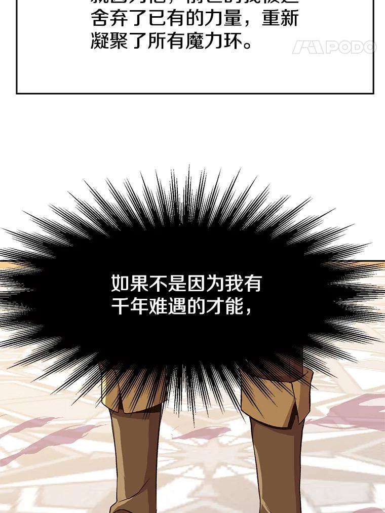 《超越时间的大魔导士》12.决斗开始 第8页