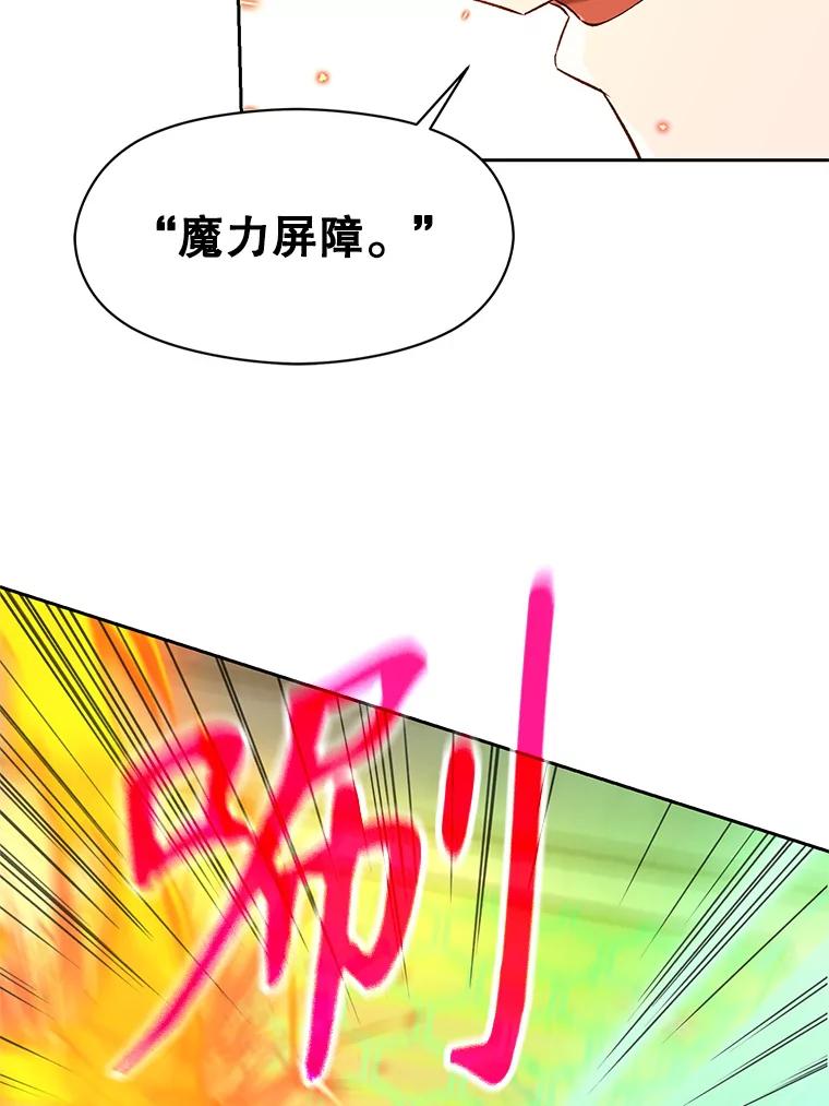 《超越时间的大魔导士》12.决斗开始 第84页