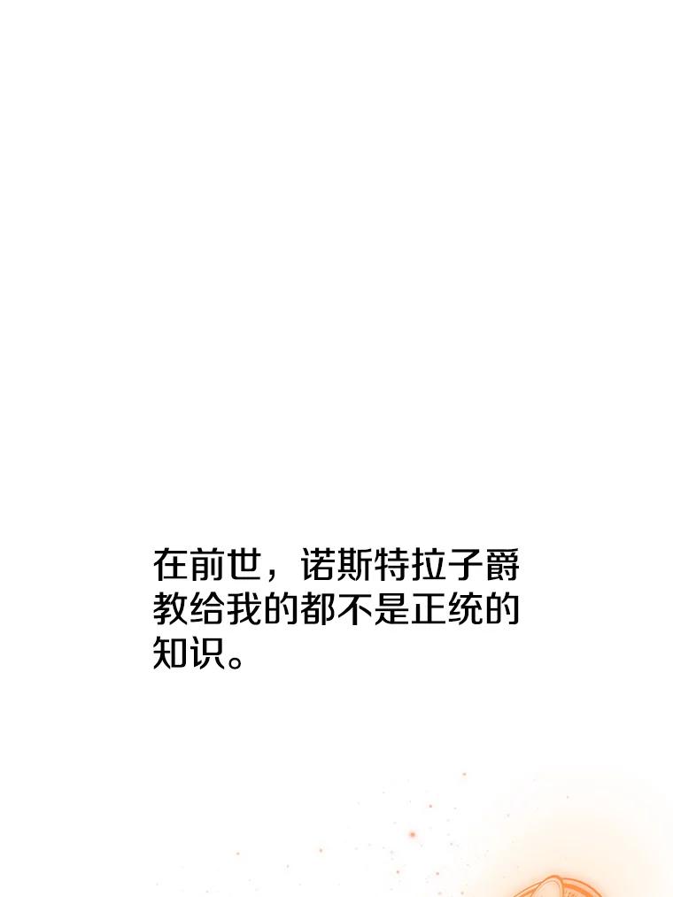 《超越时间的大魔导士》12.决斗开始 第3页