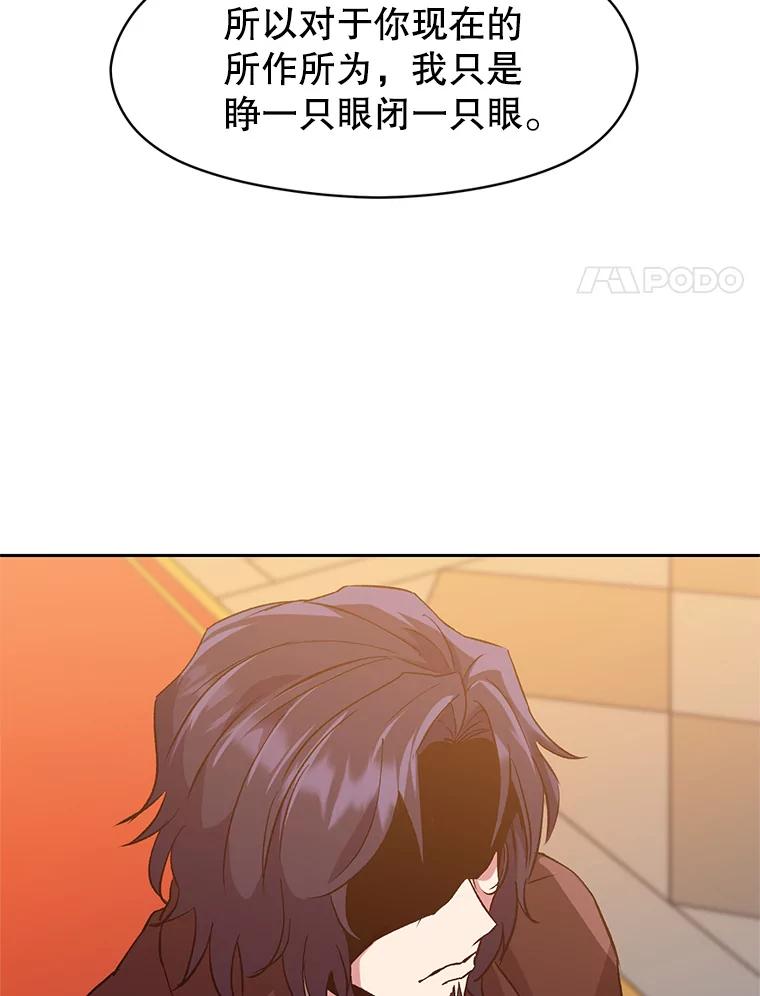 《超越时间的大魔导士》12.决斗开始 第28页