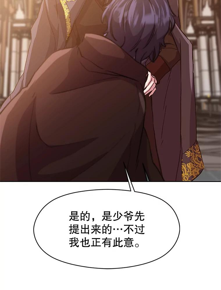 《超越时间的大魔导士》12.决斗开始 第23页