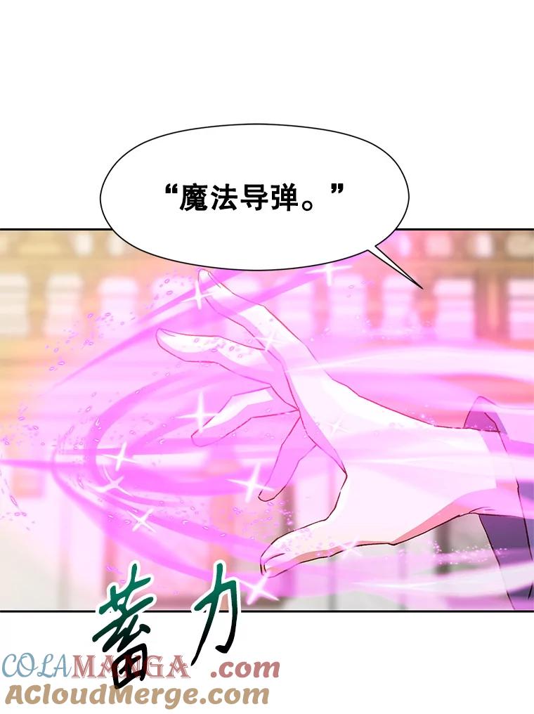 《超越时间的大魔导士》12.决斗开始 第97页