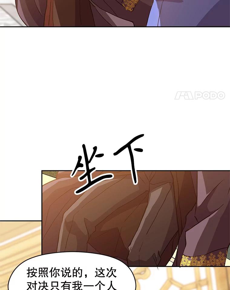 《超越时间的大魔导士》12.决斗开始 第38页