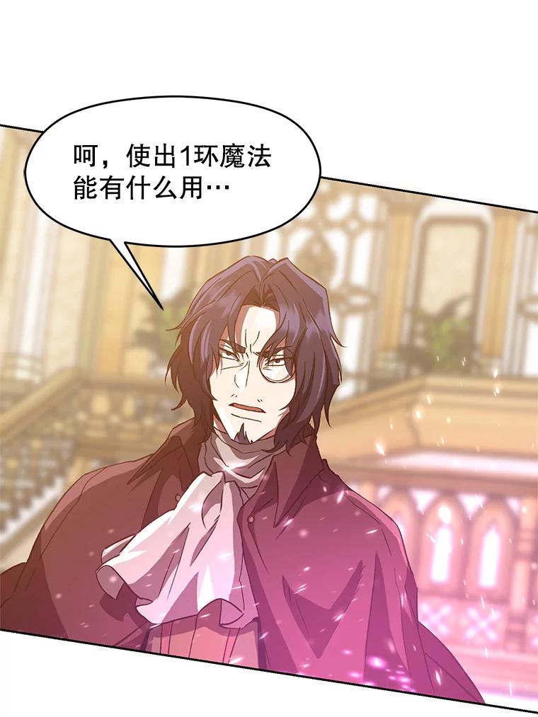 《超越时间的大魔导士》12.决斗开始 第98页