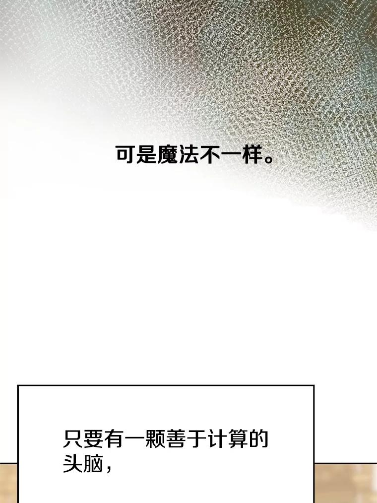 《超越时间的大魔导士》12.决斗开始 第95页