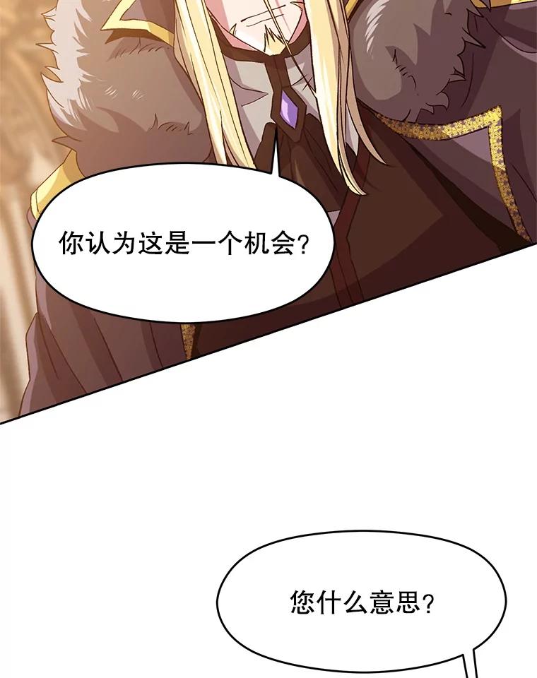 《超越时间的大魔导士》12.决斗开始 第32页