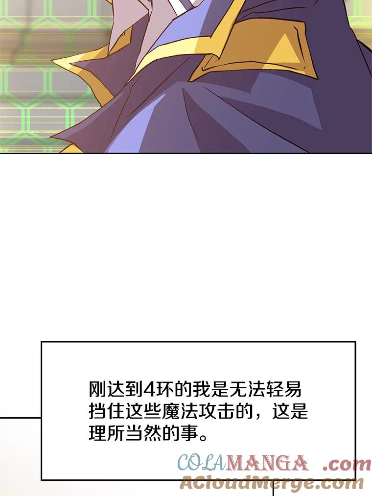 《超越时间的大魔导士》12.决斗开始 第89页