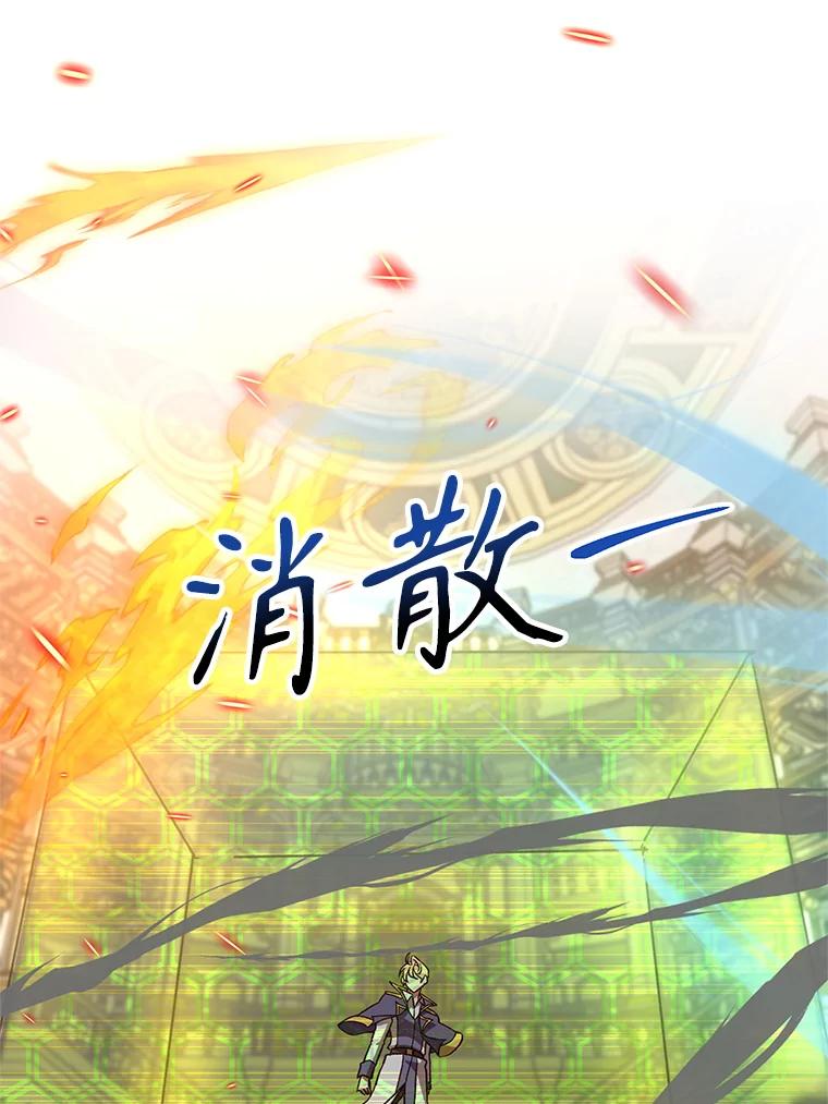 《超越时间的大魔导士》12.决斗开始 第86页