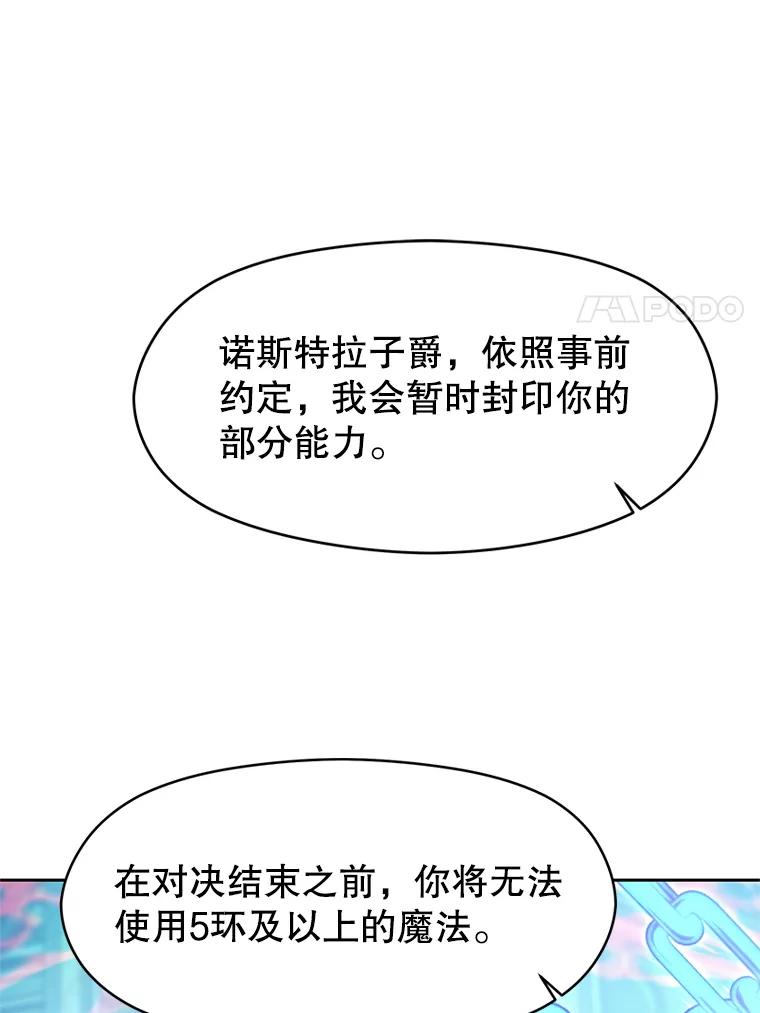 《超越时间的大魔导士》12.决斗开始 第51页