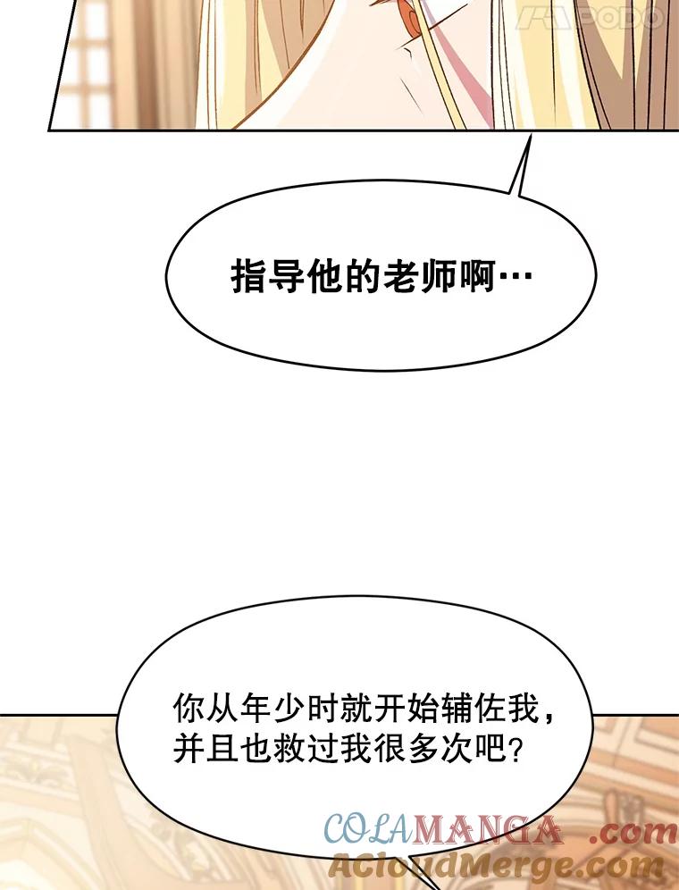 《超越时间的大魔导士》12.决斗开始 第25页