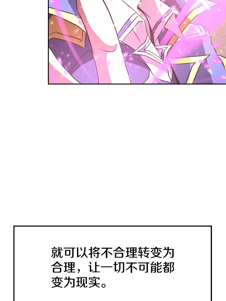 《超越时间的大魔导士》12.决斗开始 第100页