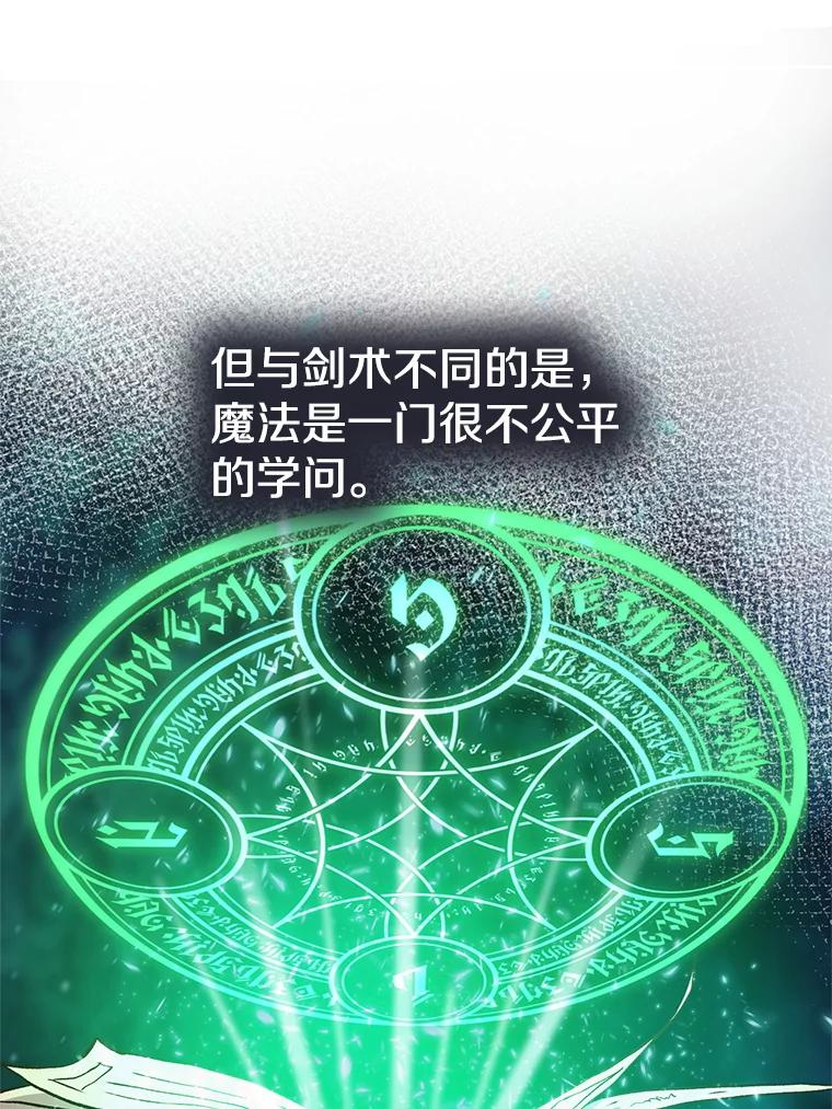 《超越时间的大魔导士》12.决斗开始 第91页