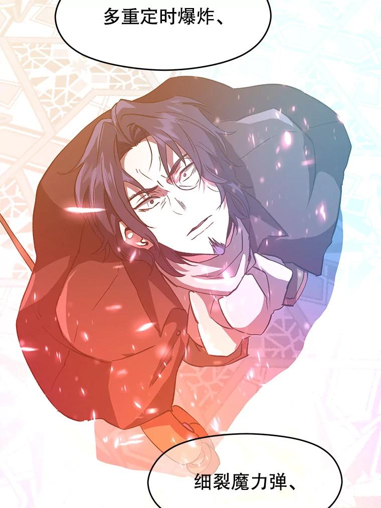 《超越时间的大魔导士》12.决斗开始 第104页