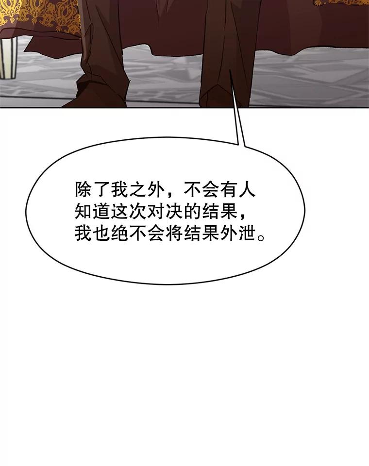 《超越时间的大魔导士》12.决斗开始 第40页