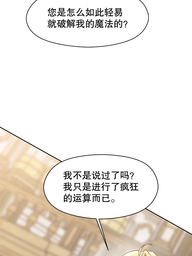 《超越时间的大魔导士》13.何为完虐 第96页