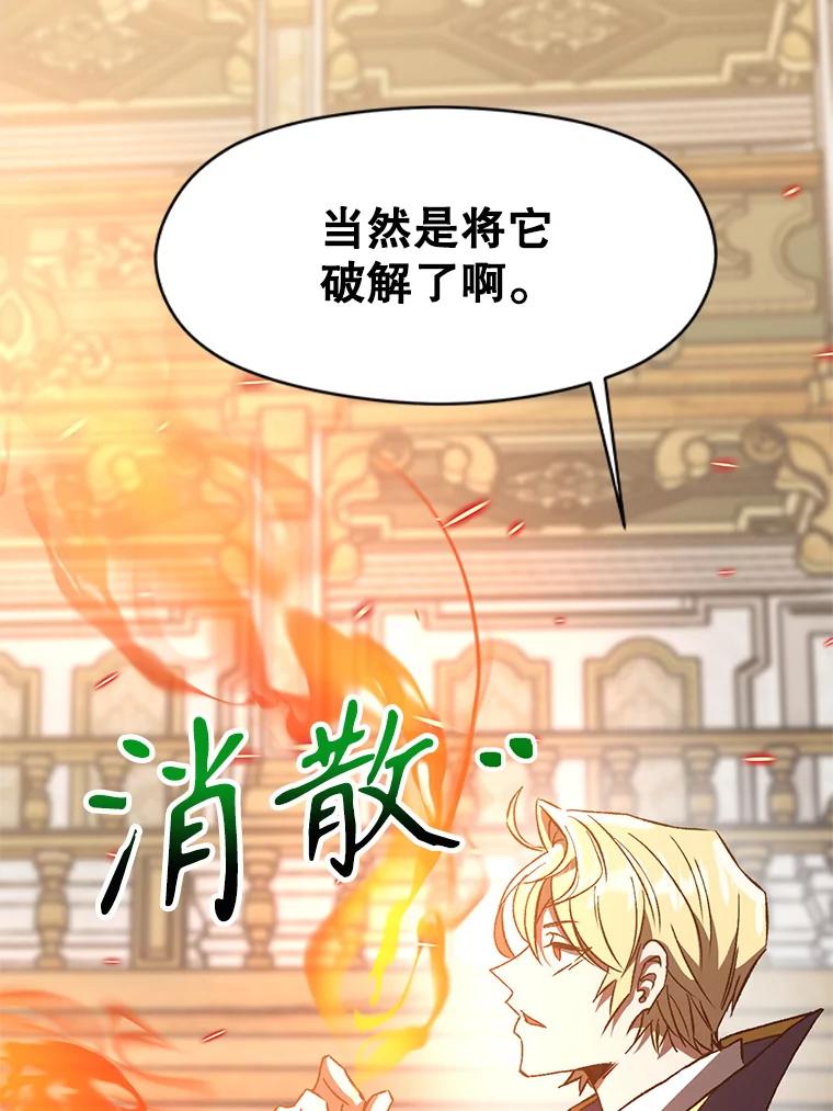 《超越时间的大魔导士》13.何为完虐 第72页