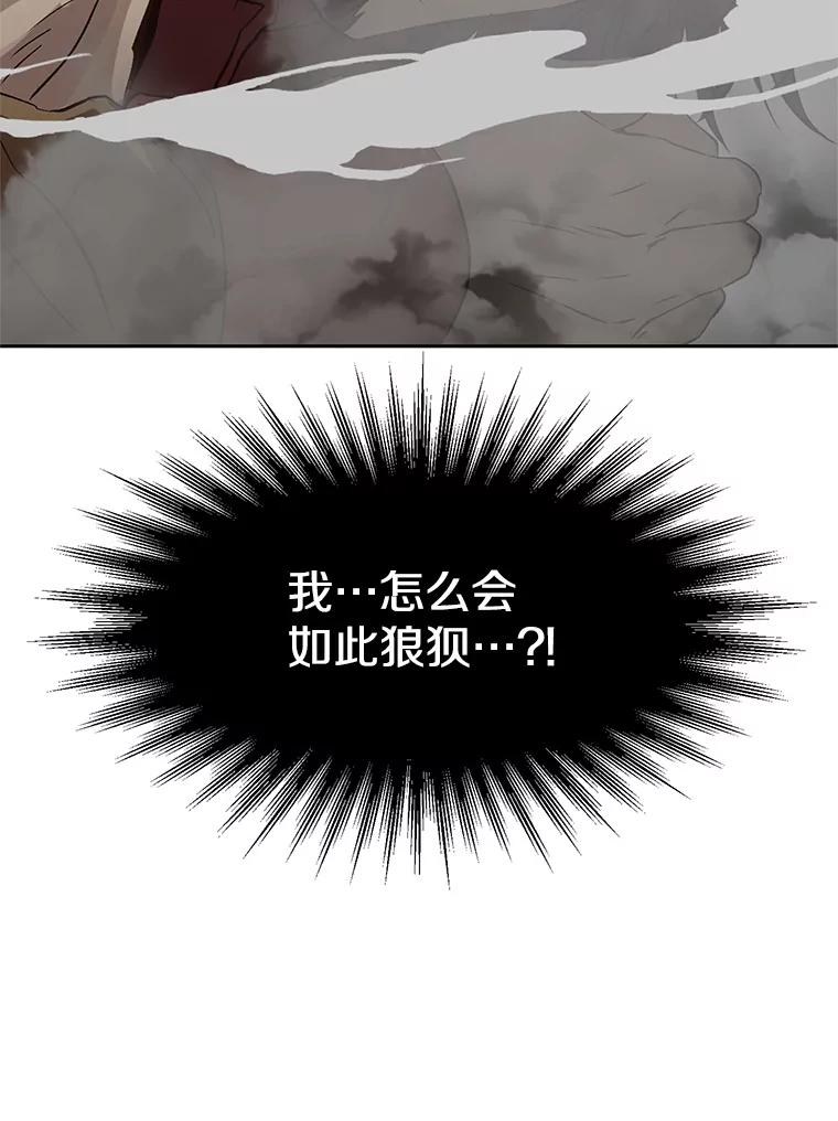 《超越时间的大魔导士》13.何为完虐 第32页