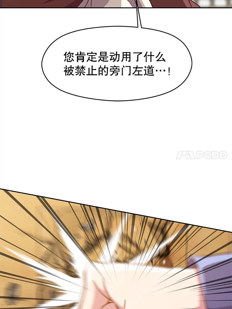 《超越时间的大魔导士》13.何为完虐 第14页