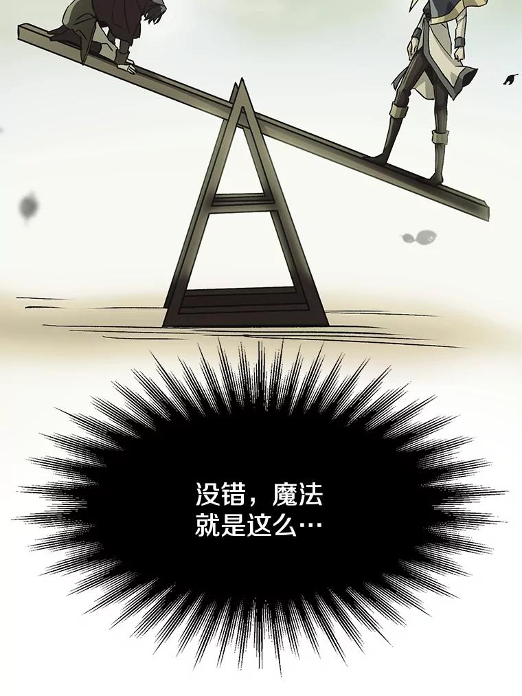 《超越时间的大魔导士》13.何为完虐 第78页