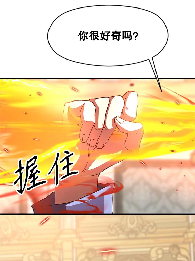 《超越时间的大魔导士》13.何为完虐 第71页