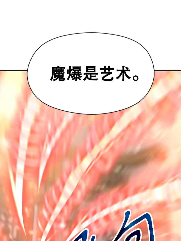 《超越时间的大魔导士》13.何为完虐 第107页