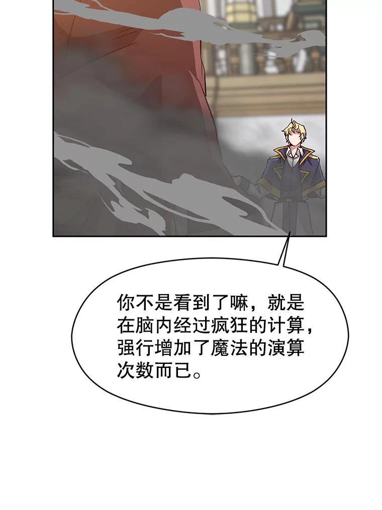 《超越时间的大魔导士》13.何为完虐 第12页