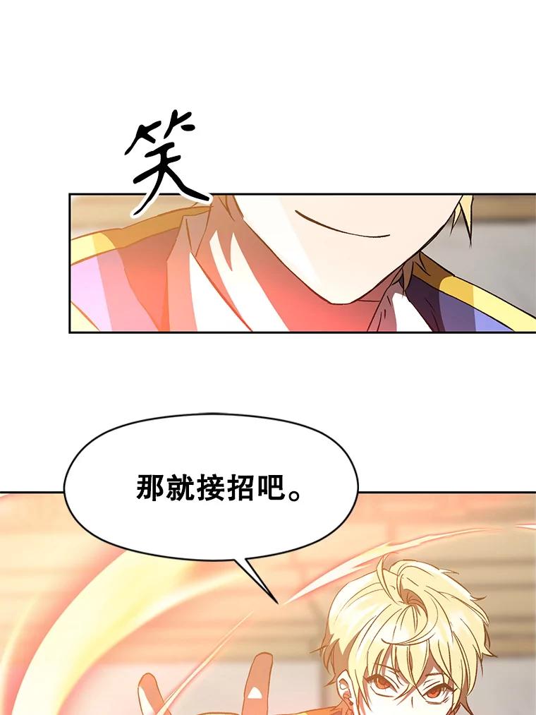 《超越时间的大魔导士》13.何为完虐 第23页