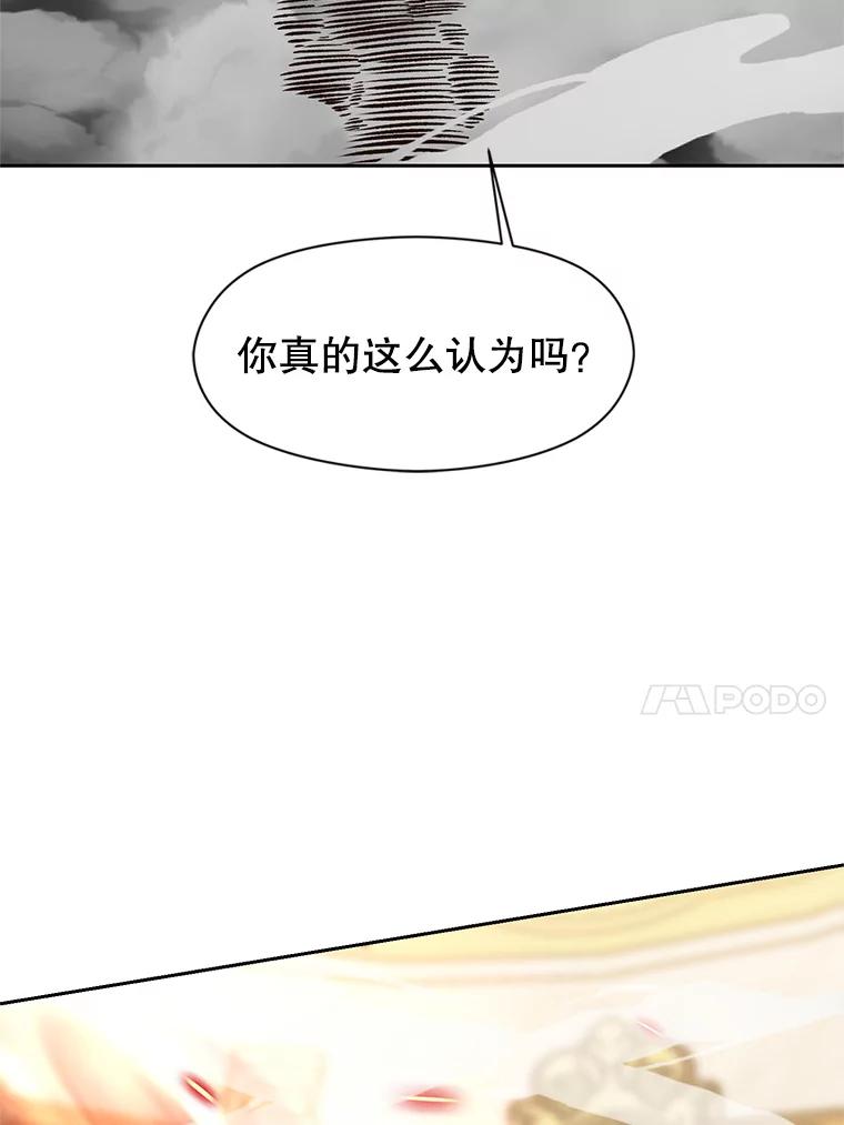 《超越时间的大魔导士》13.何为完虐 第66页