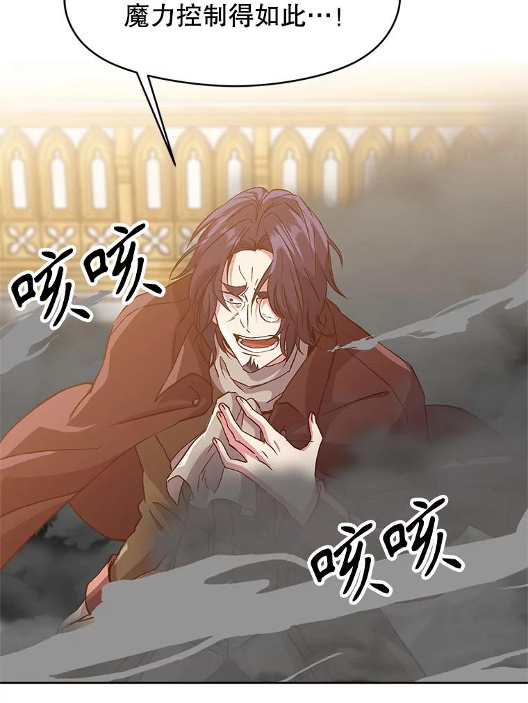 《超越时间的大魔导士》13.何为完虐 第10页