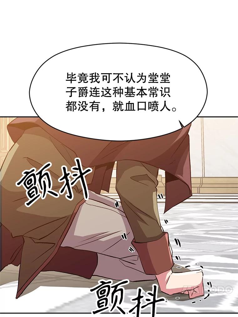 《超越时间的大魔导士》13.何为完虐 第20页
