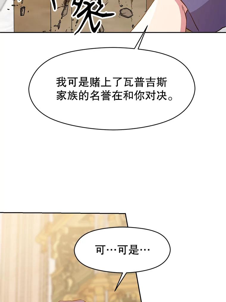 《超越时间的大魔导士》13.何为完虐 第18页