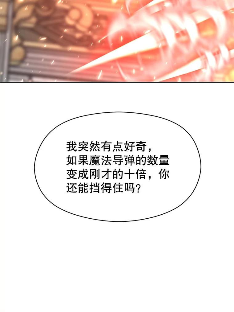 《超越时间的大魔导士》13.何为完虐 第104页