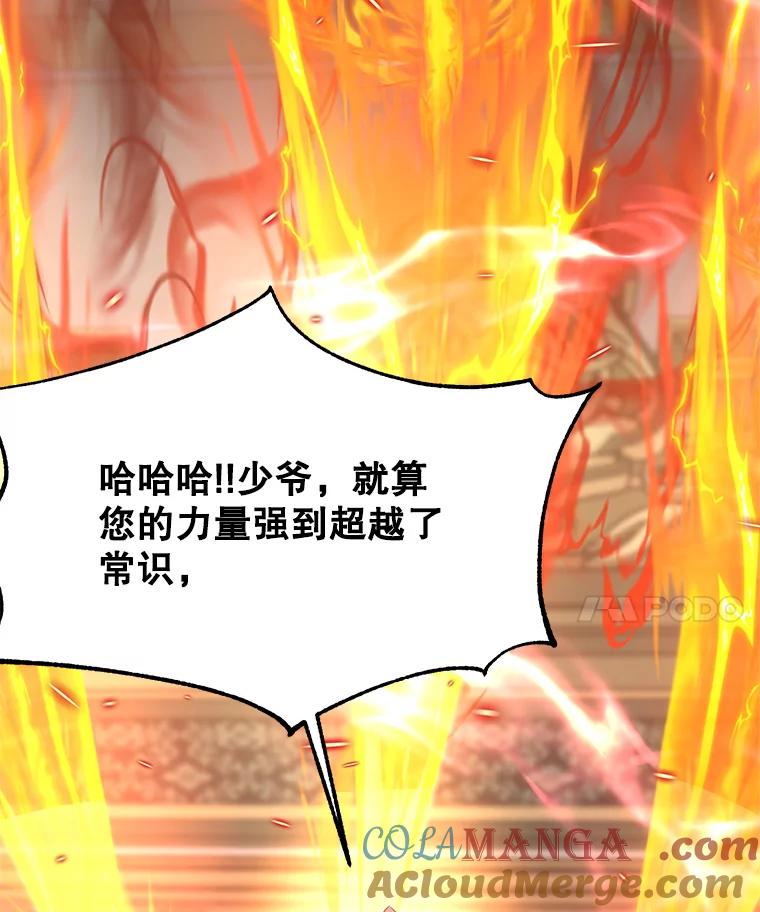 《超越时间的大魔导士》13.何为完虐 第53页
