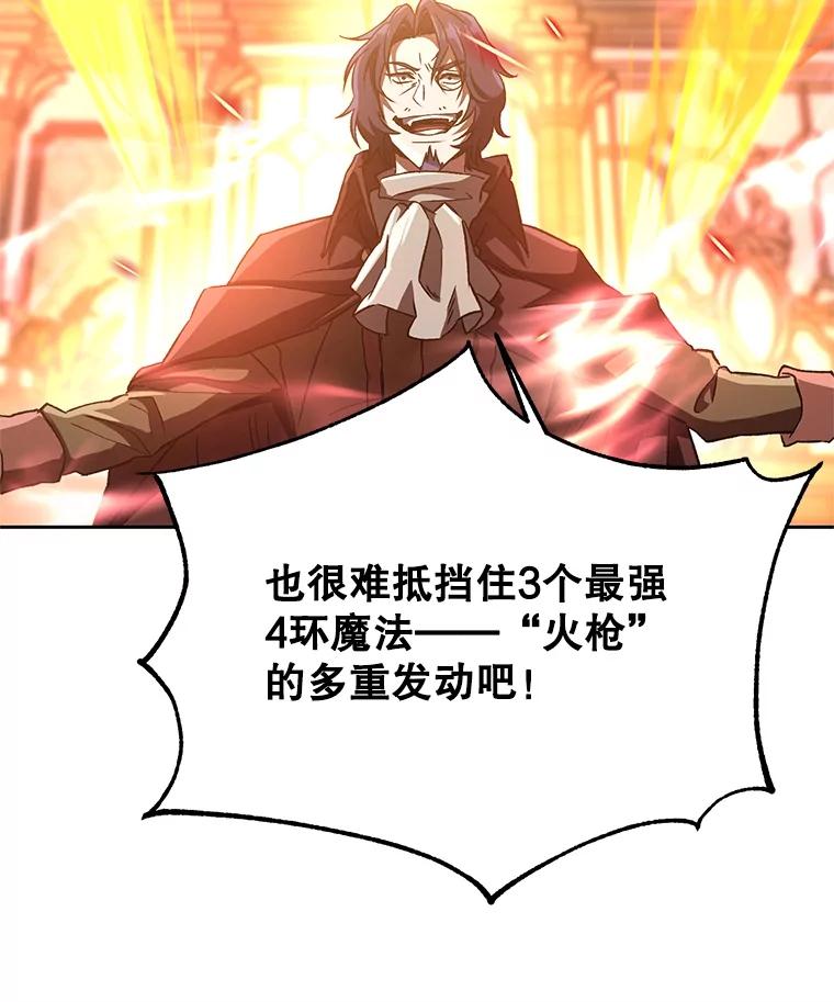 《超越时间的大魔导士》13.何为完虐 第54页