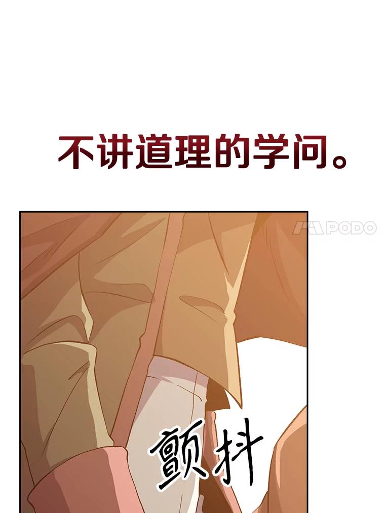 《超越时间的大魔导士》13.何为完虐 第79页
