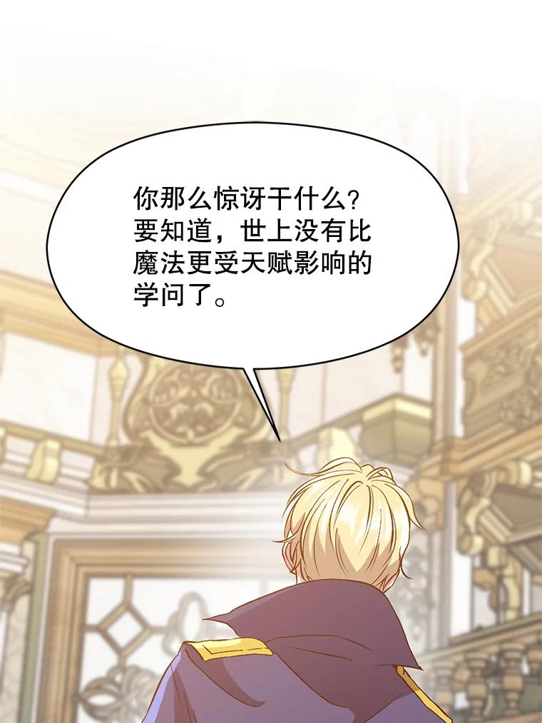 《超越时间的大魔导士》13.何为完虐 第75页