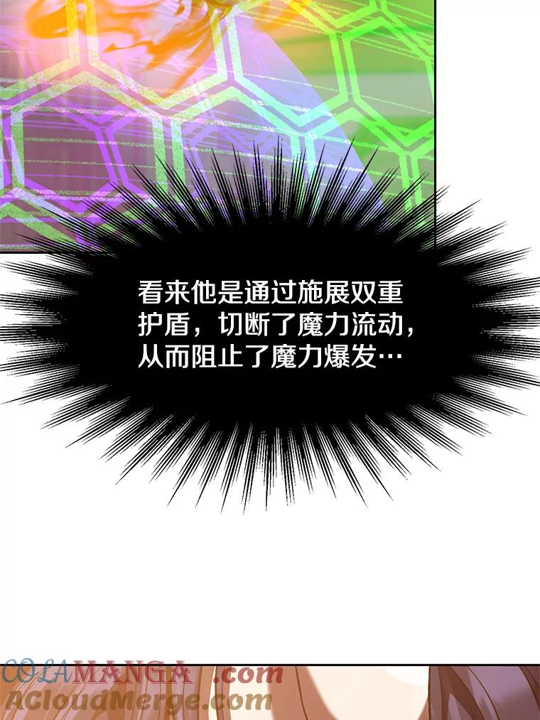《超越时间的大魔导士》13.何为完虐 第41页
