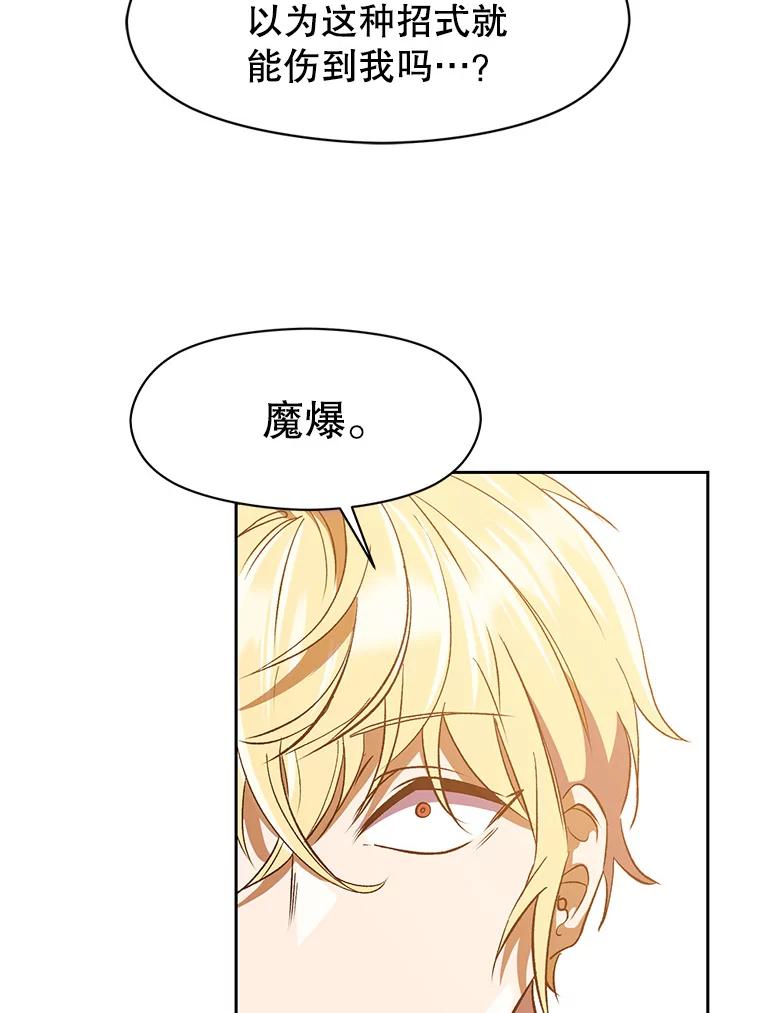《超越时间的大魔导士》13.何为完虐 第7页