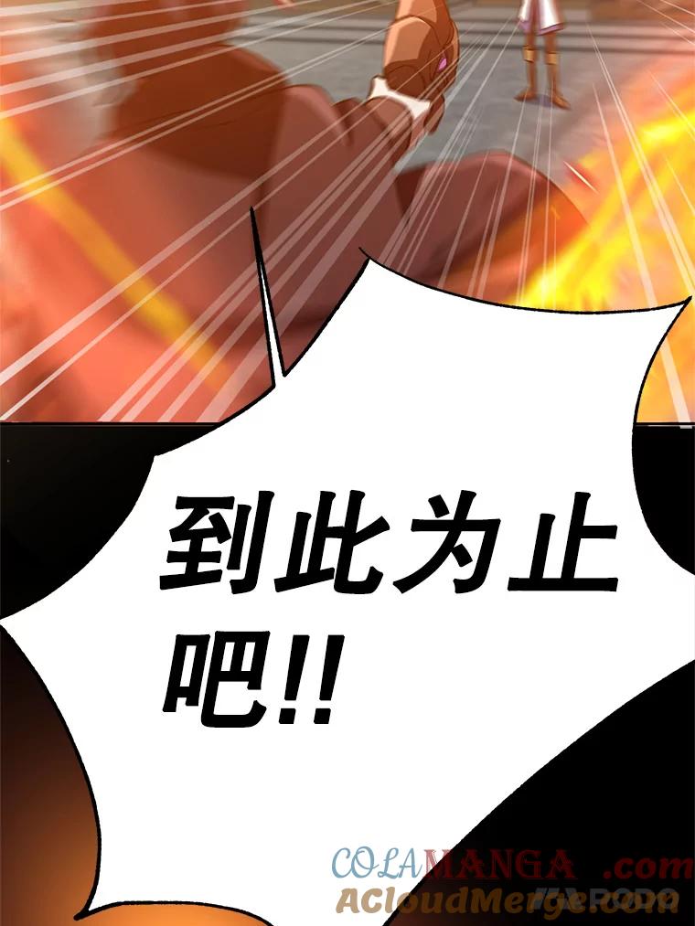 《超越时间的大魔导士》13.何为完虐 第57页