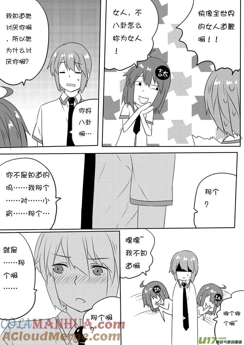 我与不可思议的少女们 ★第六十四集（中）★ 第3页