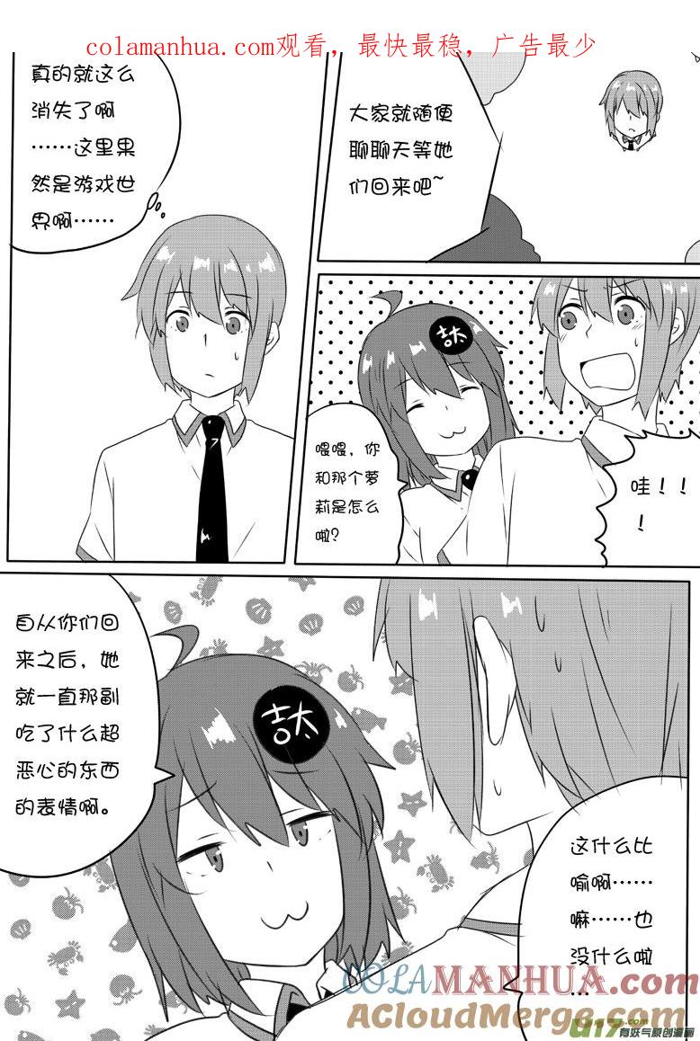 我与不可思议的少女们 ★第六十四集（中）★ 第1页