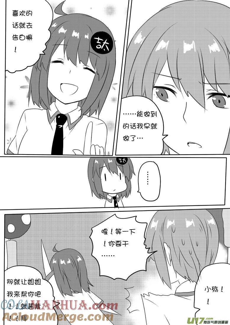 我与不可思议的少女们 ★第六十四集（中）★ 第5页