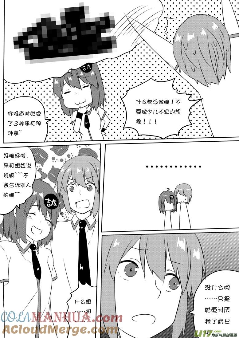 我与不可思议的少女们 ★第六十四集（中）★ 第2页